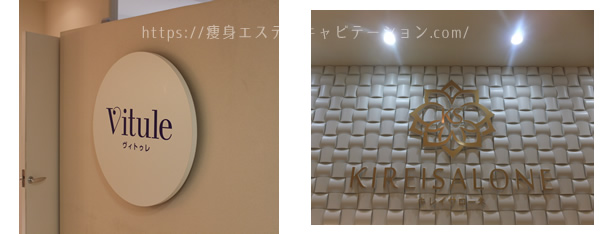 私が体験した痩身エステ